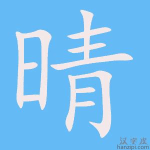 晴的名字|晴字取名的寓意 晴和什么字组合更搭配